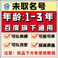 未取名百度贴吧号批发 百度贴吧号出售 1-3年百度贴吧号购买