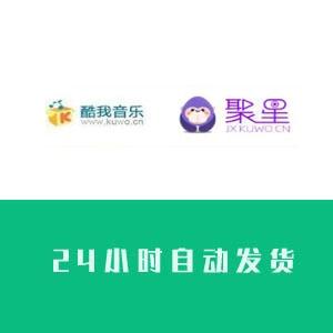 酷我音乐账号购买聚星直播小号在线自助交易出售批发